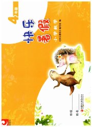 快乐暑假江苏凤凰教育出版社四年级数学