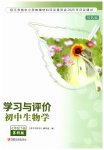 2026年学习与评价江苏凤凰教育出版社七年级生物下册苏科版