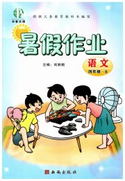 书香天博暑假作业四年级语文人教版西安出版社
