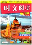 2026年哈佛英语时文阅读五年级