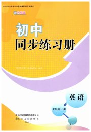 同步练习册山东友谊出版社七年级英语鲁教版