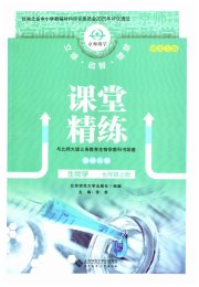 课堂精练七年级生物北师大版湖北专版