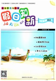 暑假学习与生活假日知新六年级语文
