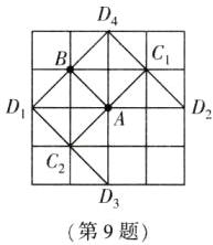 第9题