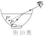例10图