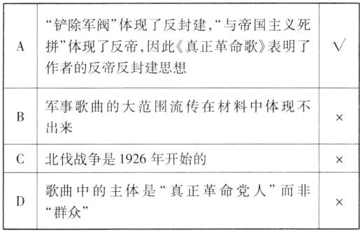 歌曲中的主体是真正革命党人而非群众