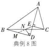 典例8图