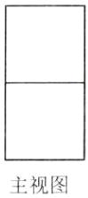 主视图