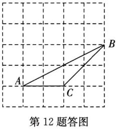 第12题答图