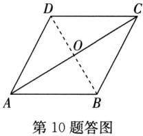 第10题答图