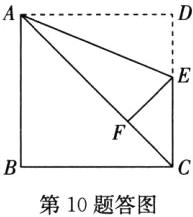 第10题答图
