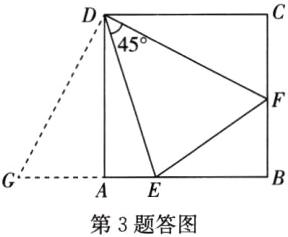 第3题答图