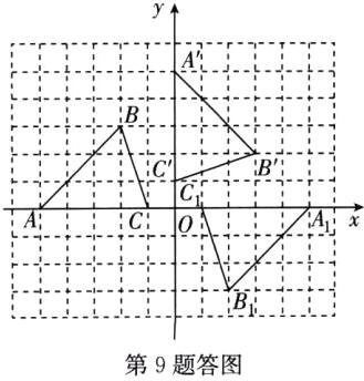 第9题答图