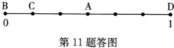 第11题答图