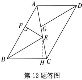 HC第12题答图