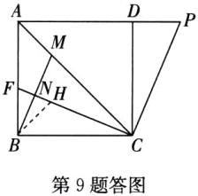 第9题答图