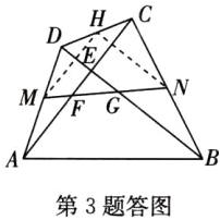 第3题答图