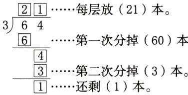 第二次分掉3本 还剩1本