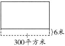 16米300平方米
