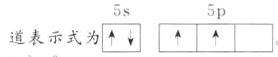 5s5p道表示式为