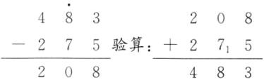 275验算2715208483
