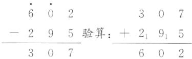 295验算21915307602