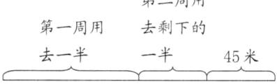 去一半一半45米