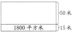 015米1800平方米
