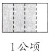 1公顷