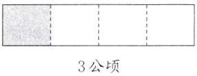 3公顷