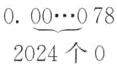 2024个0