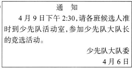 少先队大队委4月6日