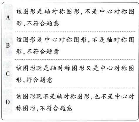 称图形不符合题意