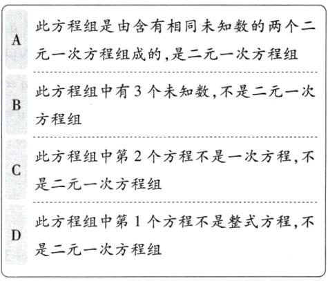 是二元一次方程组