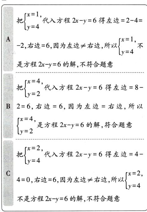 不是方程2xy6的解不符合题意
