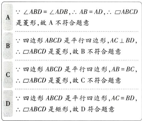 ABCD是矩形故D符合题意