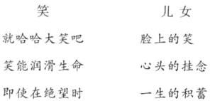 笑能润滑生命心头的挂念即使在绝望时一生的积蓄