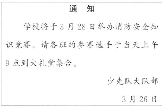 3月26日