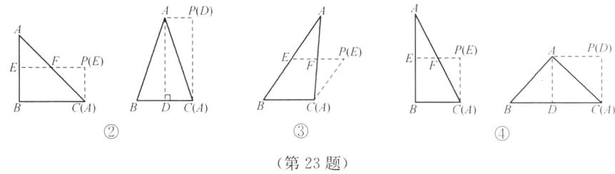 第23题