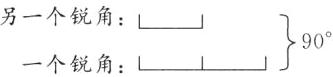 另一个锐角90一个锐角