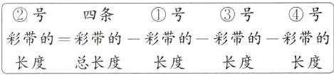 彩带的彩带的一彩带的一彩带的一彩带的长度总长度长度长度长度
