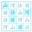 壮丽河山河山丽壮