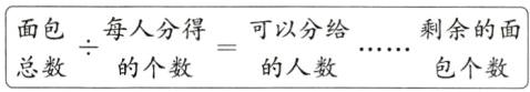 剩余的面面包每人分得可以分给总数的个数的人数包个数
