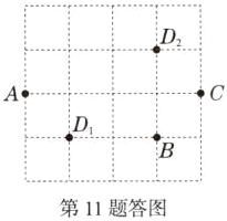 第11题答图