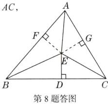 第8题答图