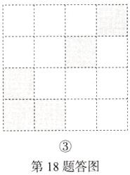 第18题答图