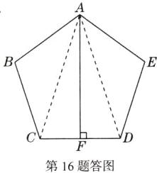 第16题答图