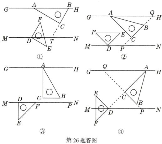 第26题答图