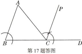 第17题答图
