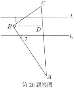 第20题答图